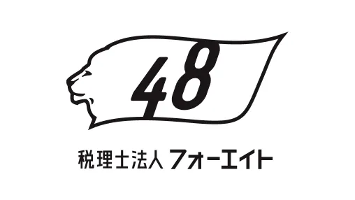 税理士法人 フォーエイト
