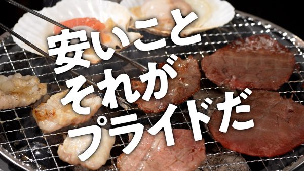 株式会社富士達様（七輪焼肉安安）